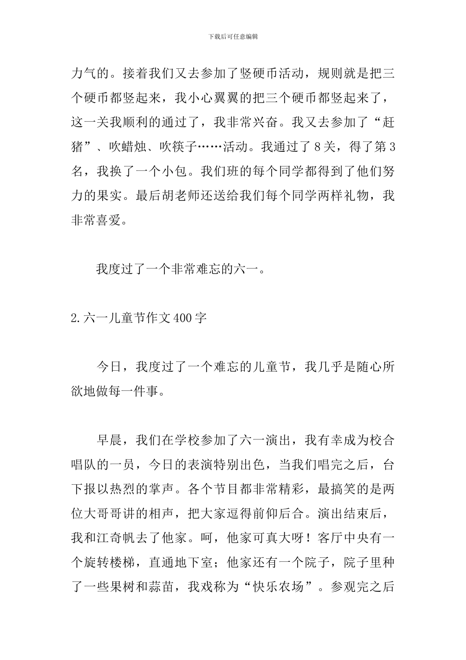六一儿童节作文400字左右10篇_第2页