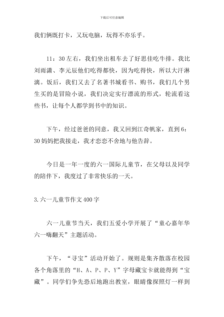 六一儿童节作文400字左右10篇_第3页