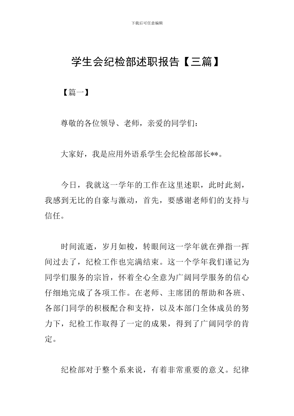 学生会纪检部述职报告_第1页