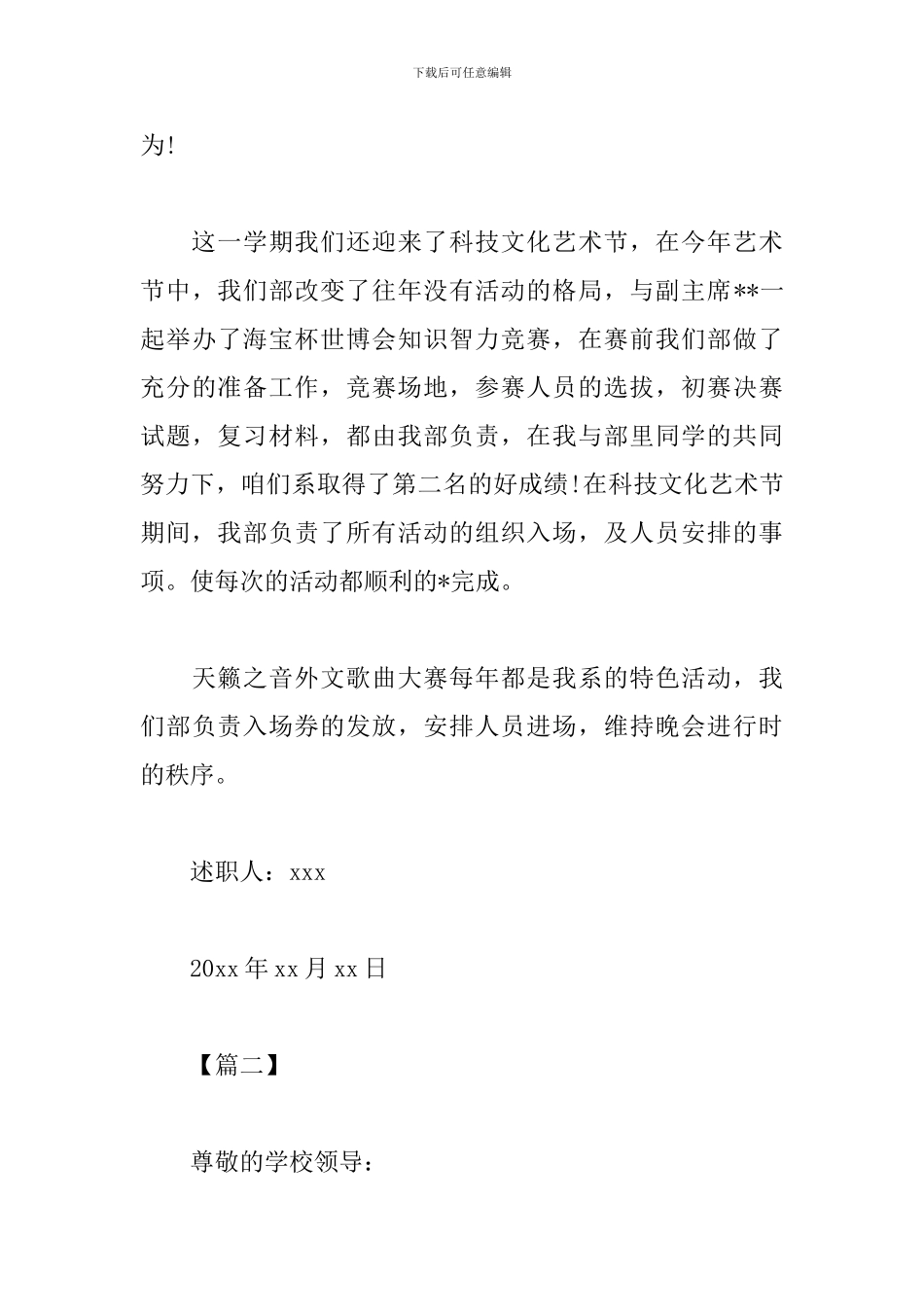 学生会纪检部述职报告_第3页