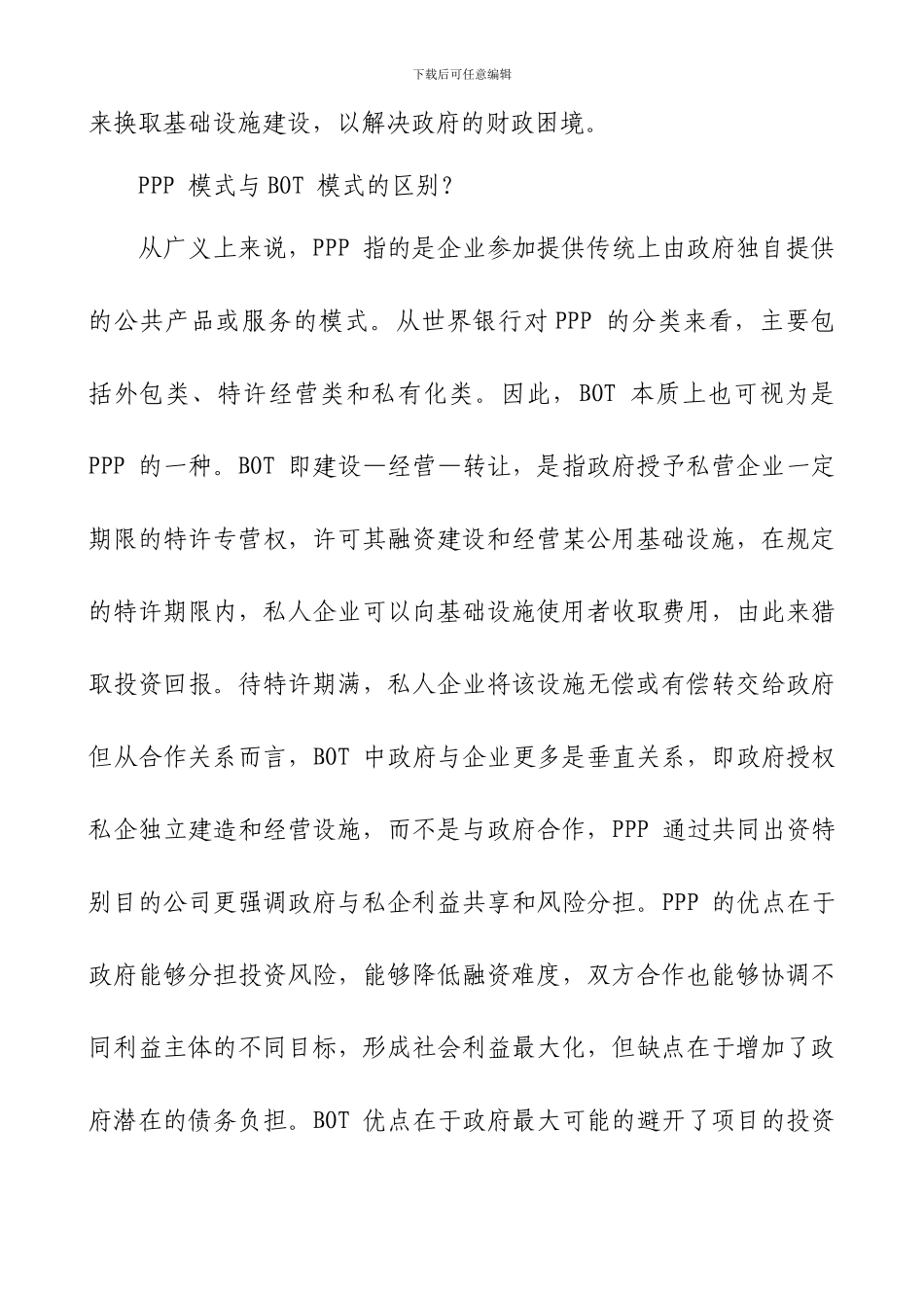 中国式PPP的五大成败关键点_第3页