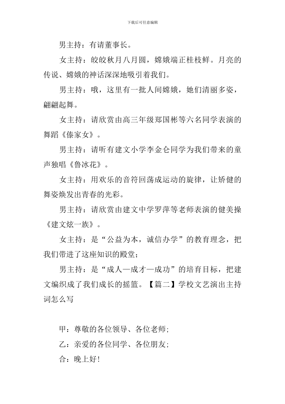 学校文艺演出主持词怎么写_第2页