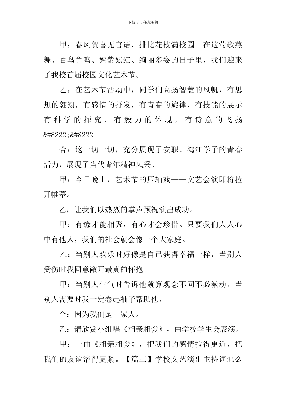 学校文艺演出主持词怎么写_第3页