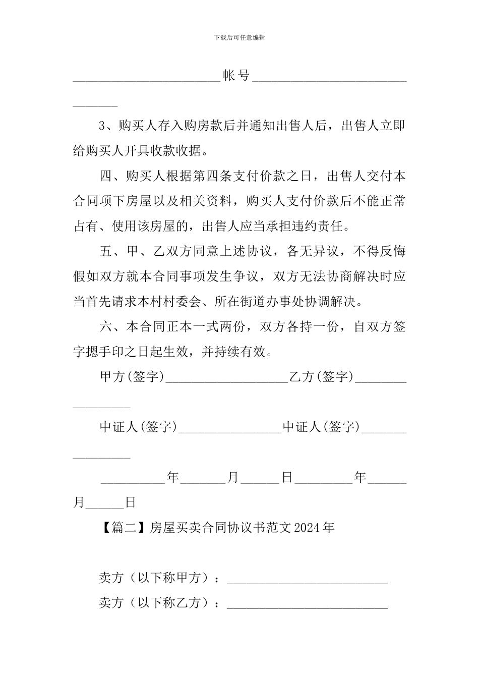 房屋买卖合同协议书范文2021年_第3页