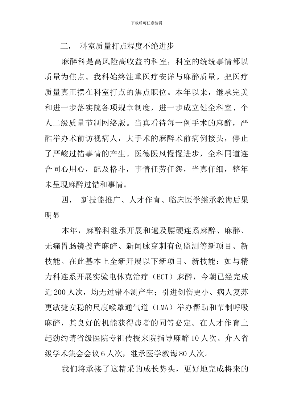 麻醉科工作总结_第2页