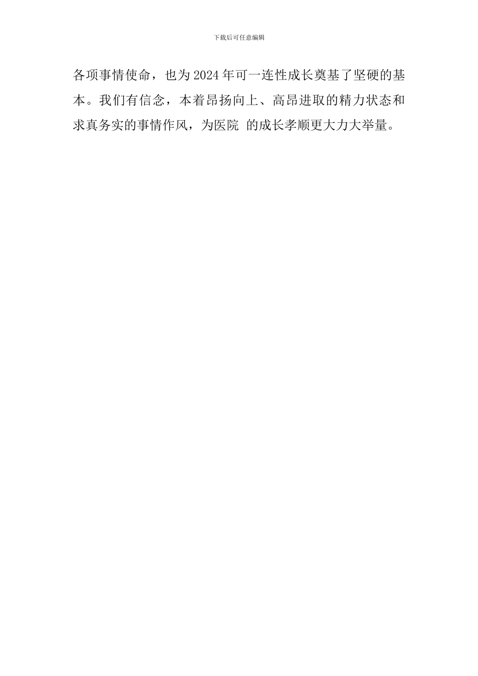 麻醉科工作总结_第3页