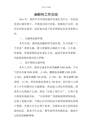 麻醉科工作总结