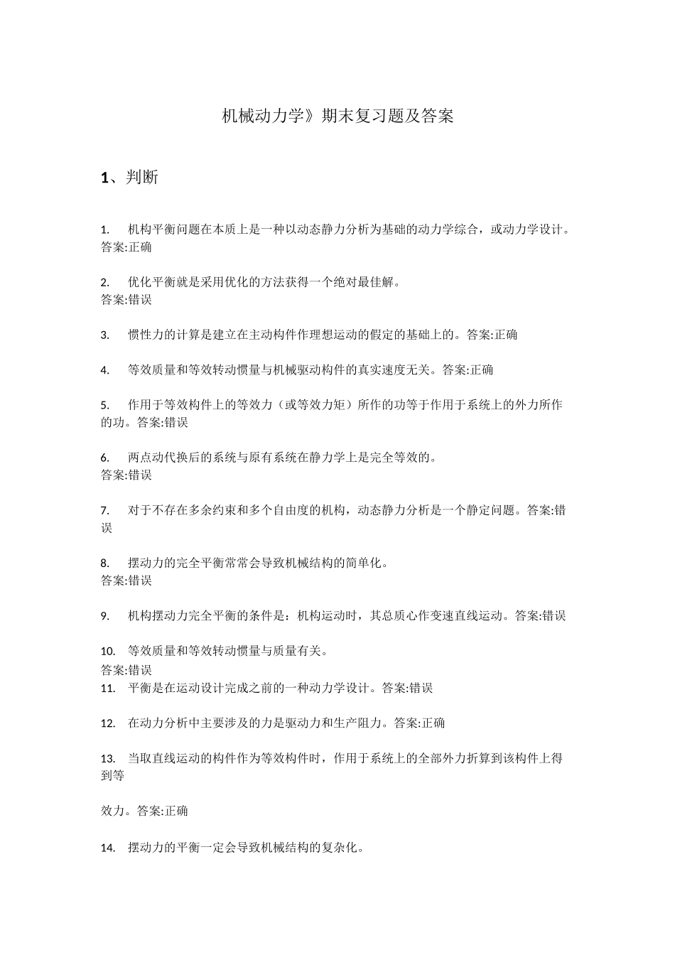 机械动力学——期末复习题及答案_第1页
