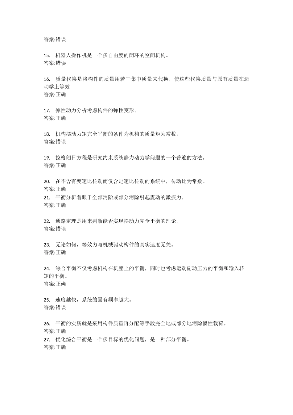 机械动力学——期末复习题及答案_第2页