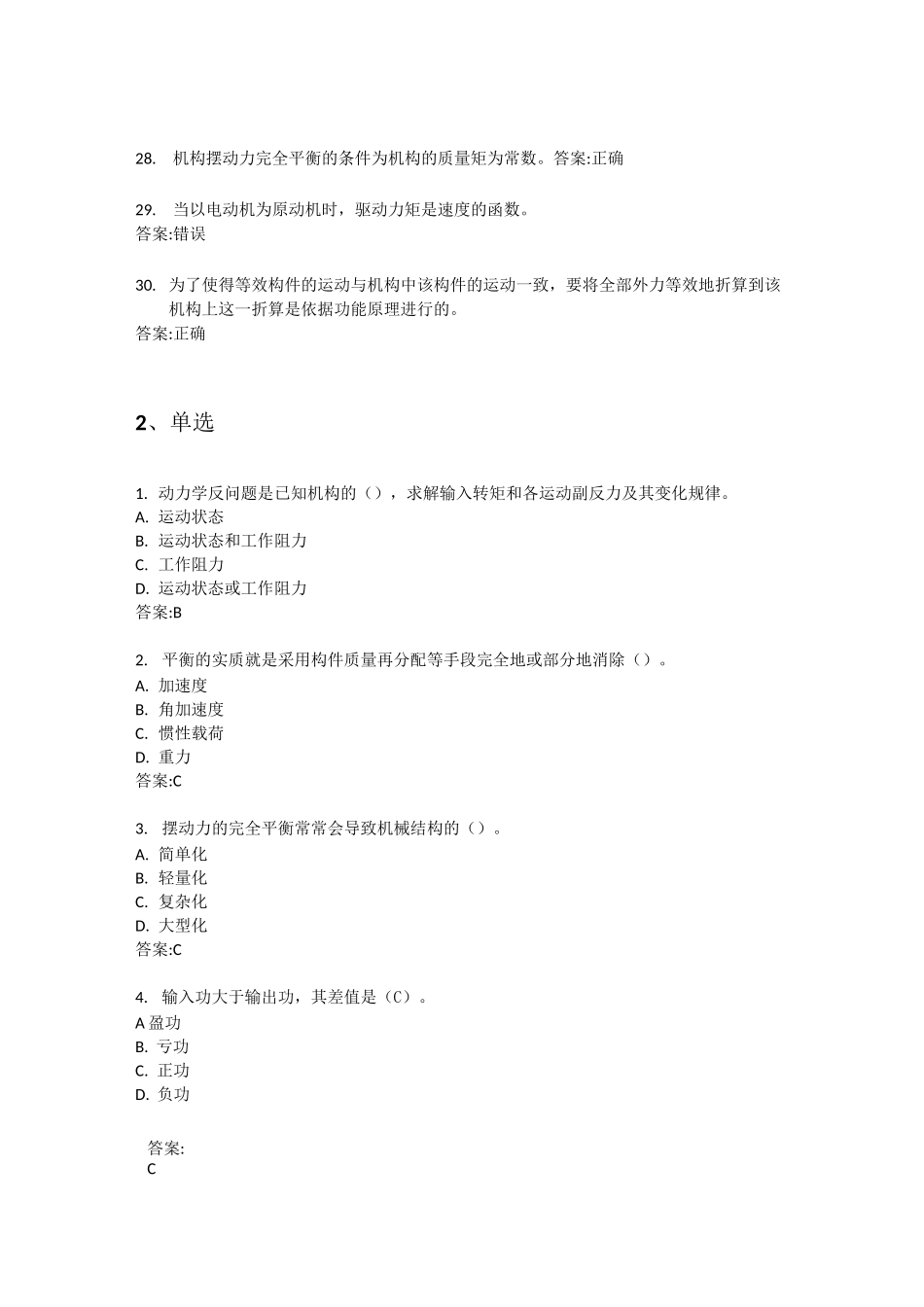 机械动力学——期末复习题及答案_第3页
