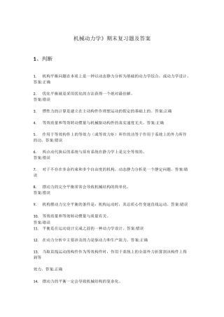 机械动力学——期末复习题及答案