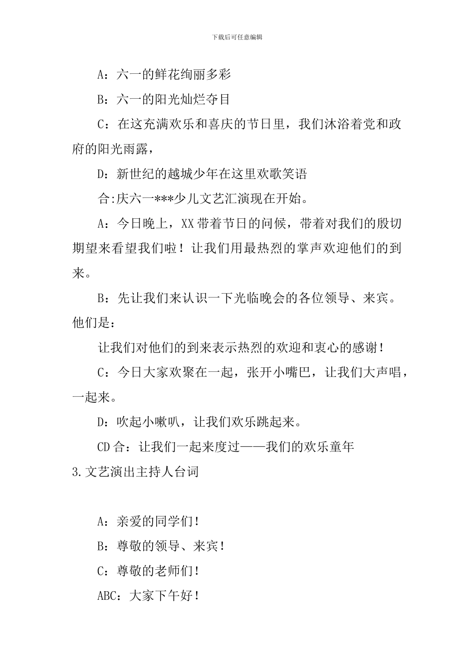 文艺演出主持人台词5篇_第2页