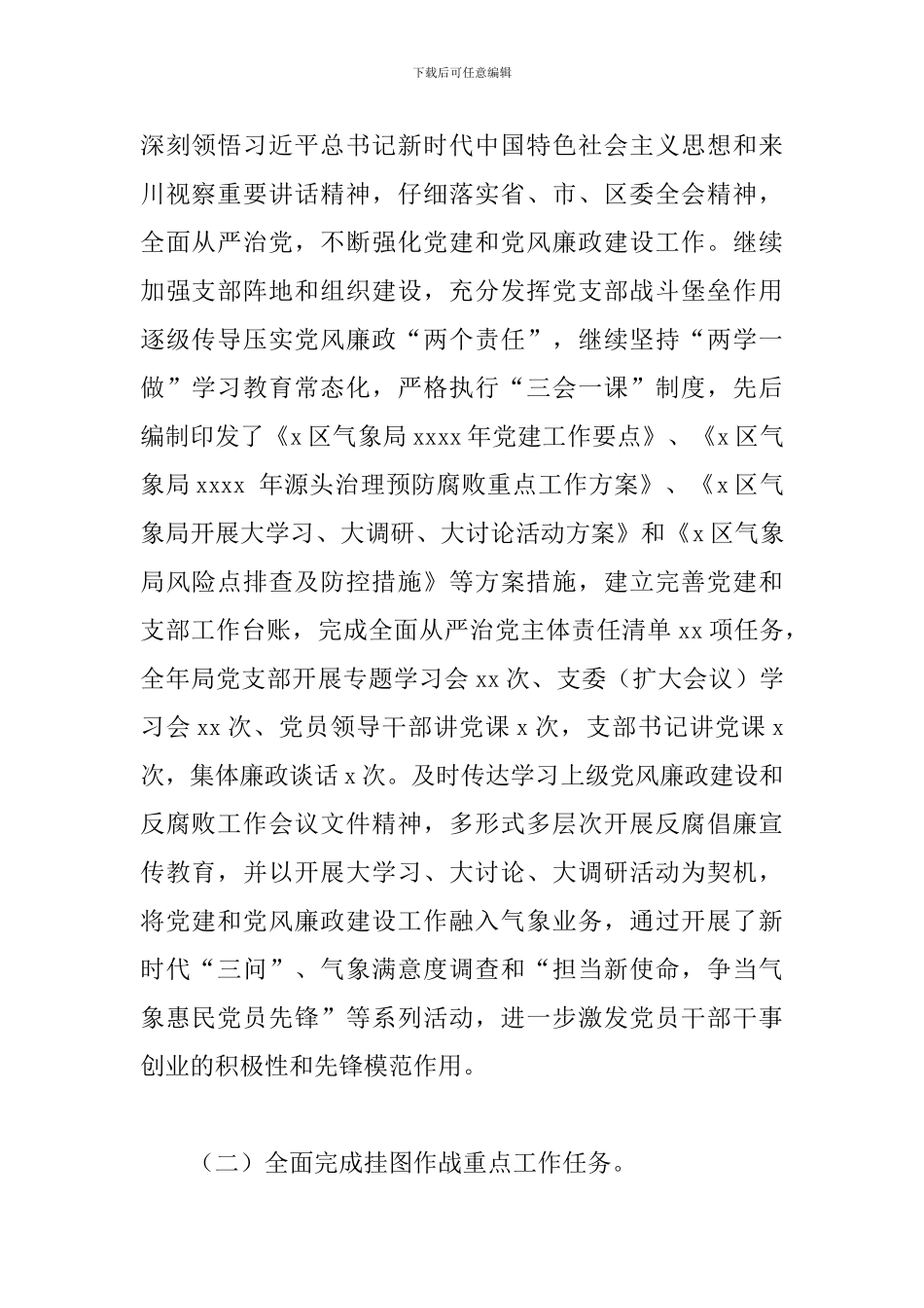 气象局关于2024年工作总结和来年工作安排的报告_第2页