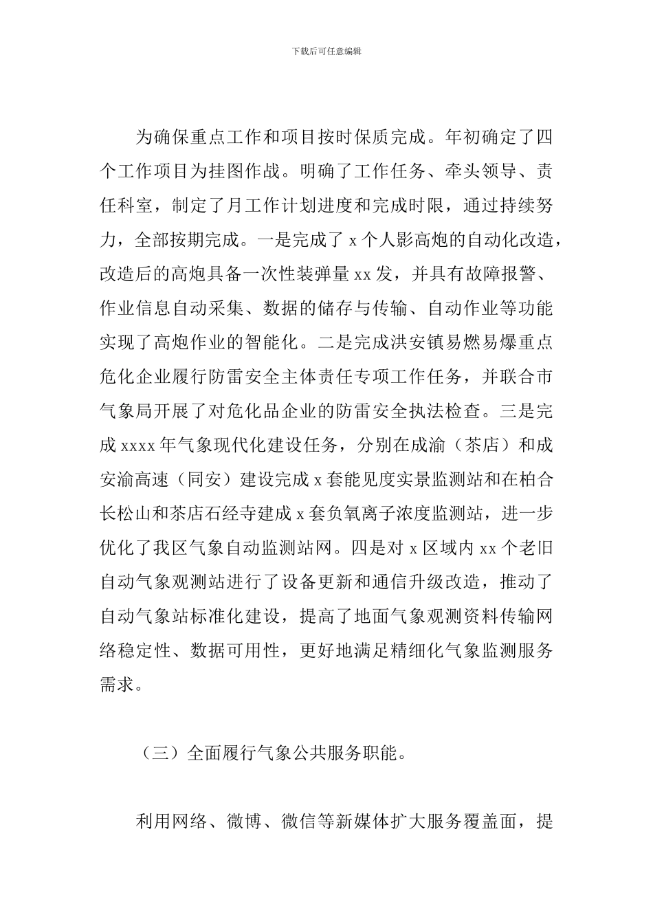 气象局关于2024年工作总结和来年工作安排的报告_第3页