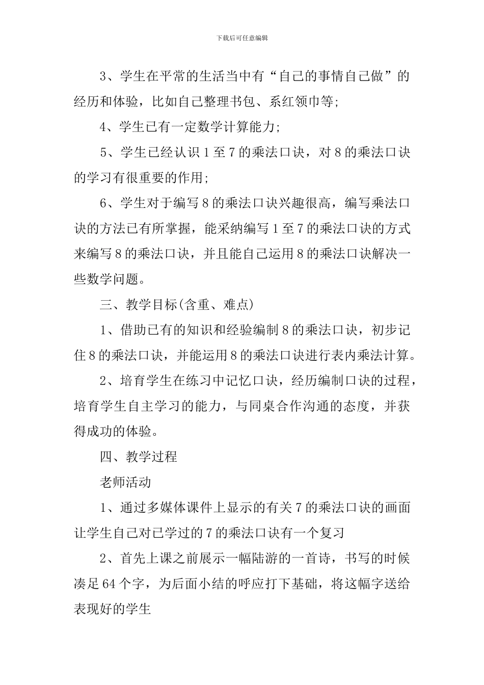 小学一年数学教师个人工作计划_第2页