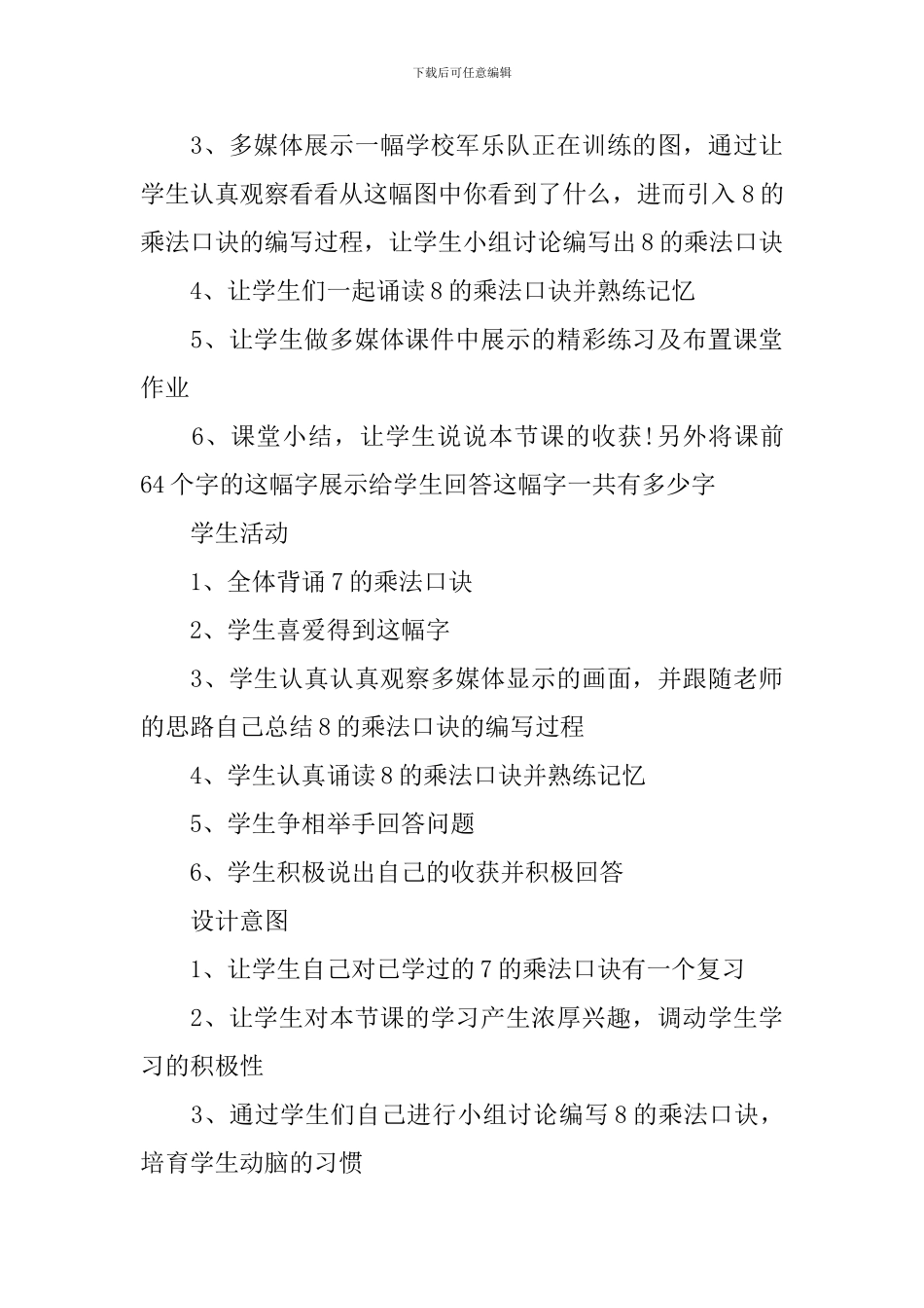 小学一年数学教师个人工作计划_第3页