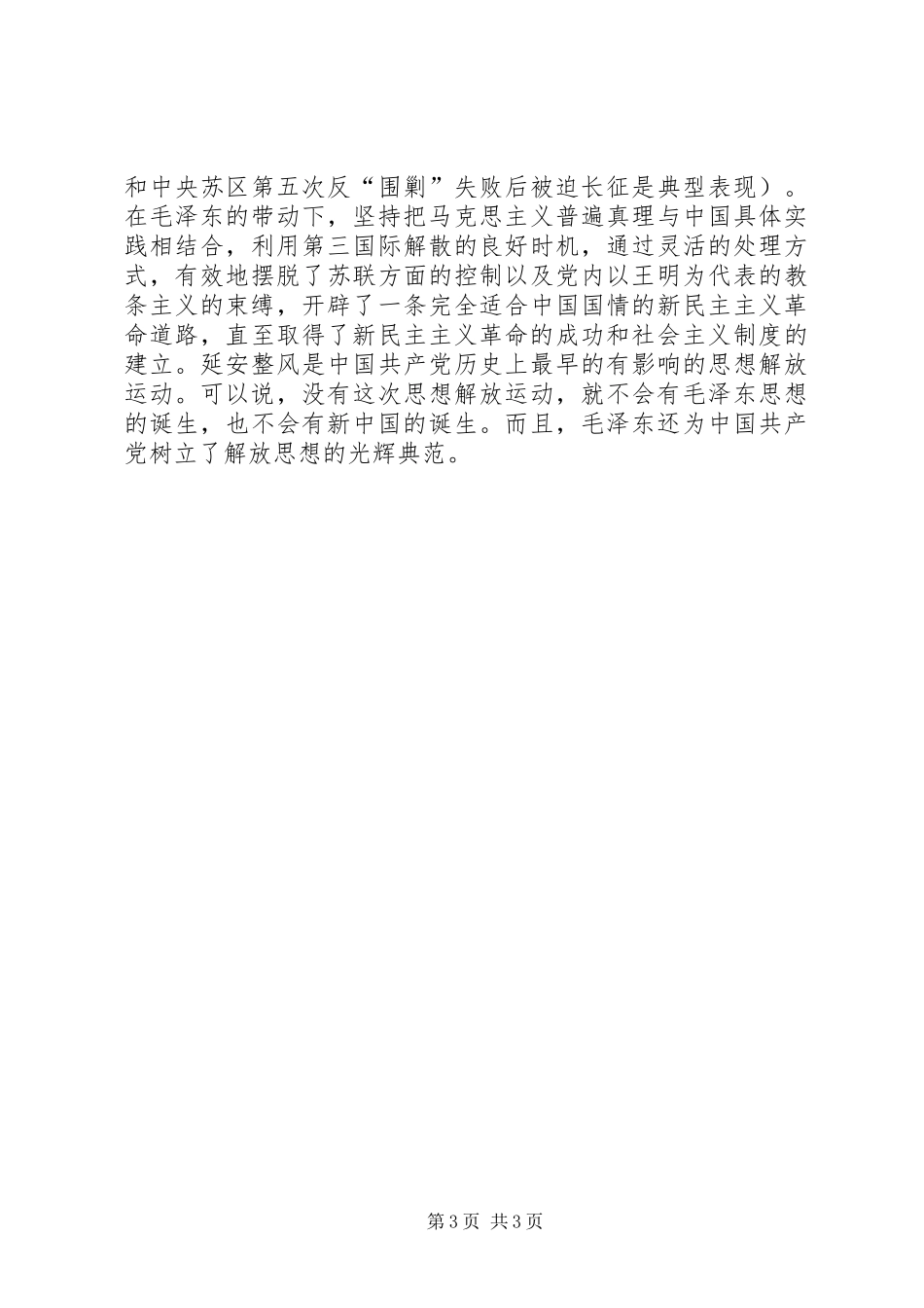 学习解放思想大讨论活动心得体会1_第3页