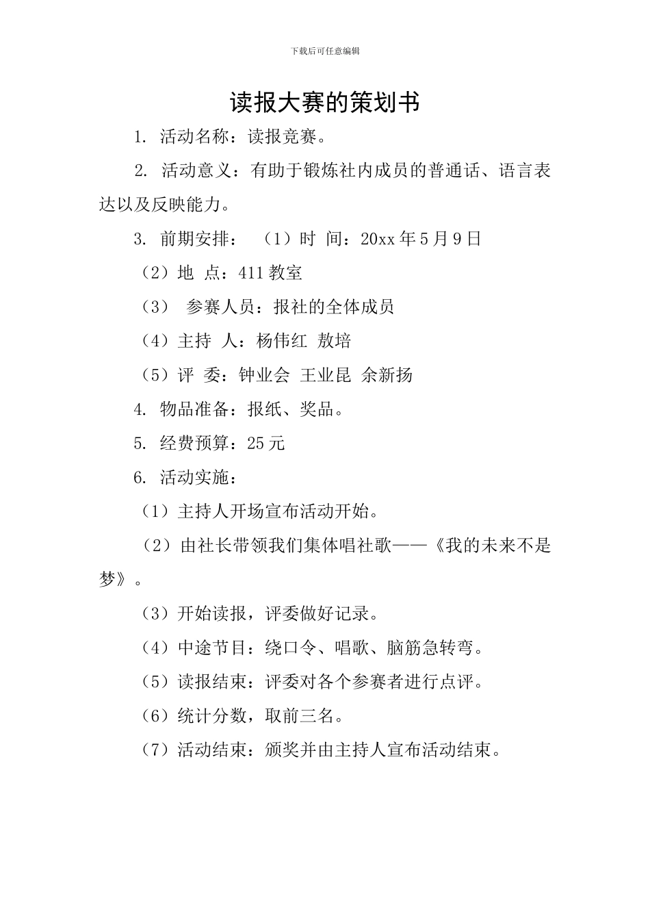 读报大赛的策划书_第1页