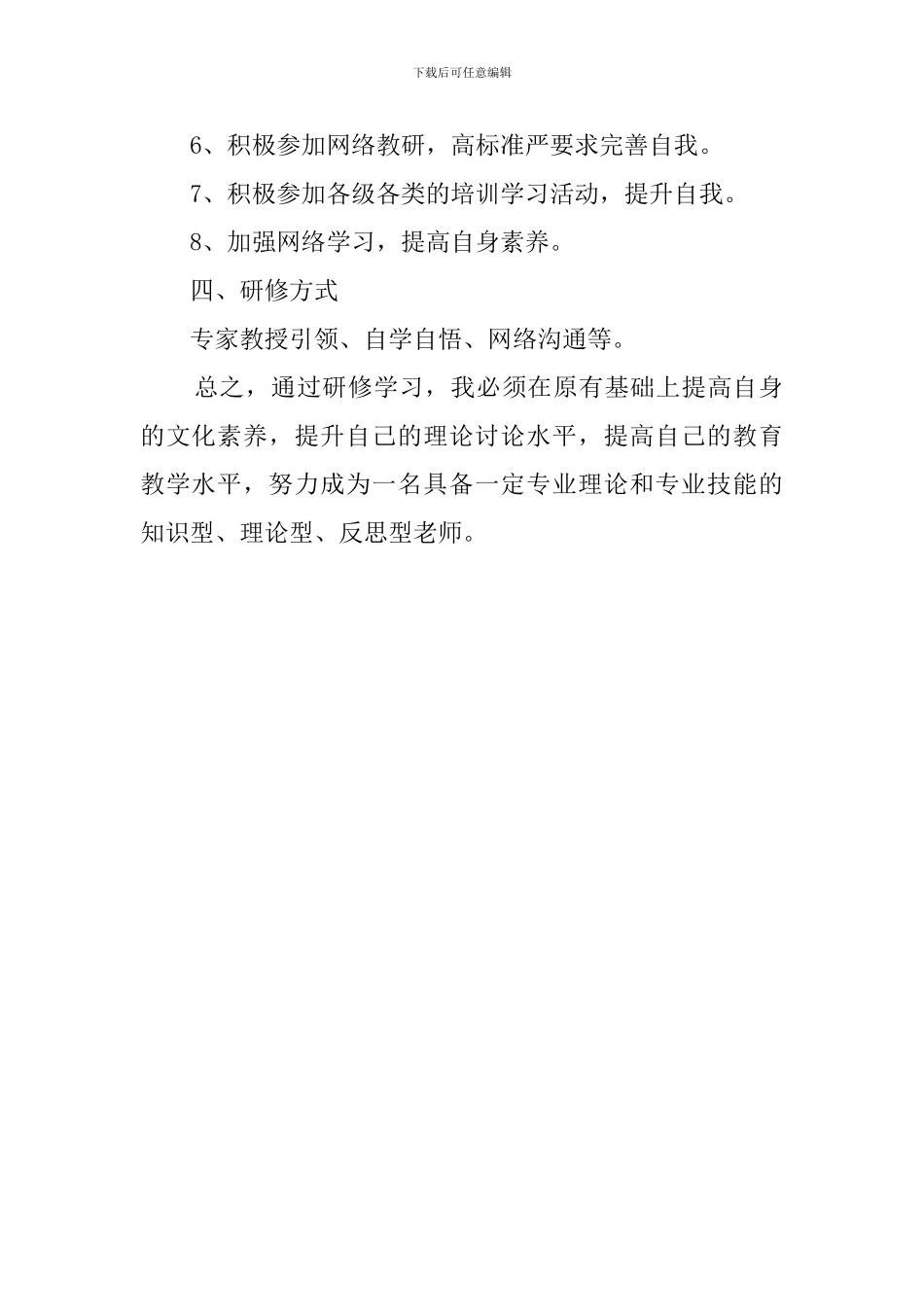 校长网络研修个人学习计划_第2页