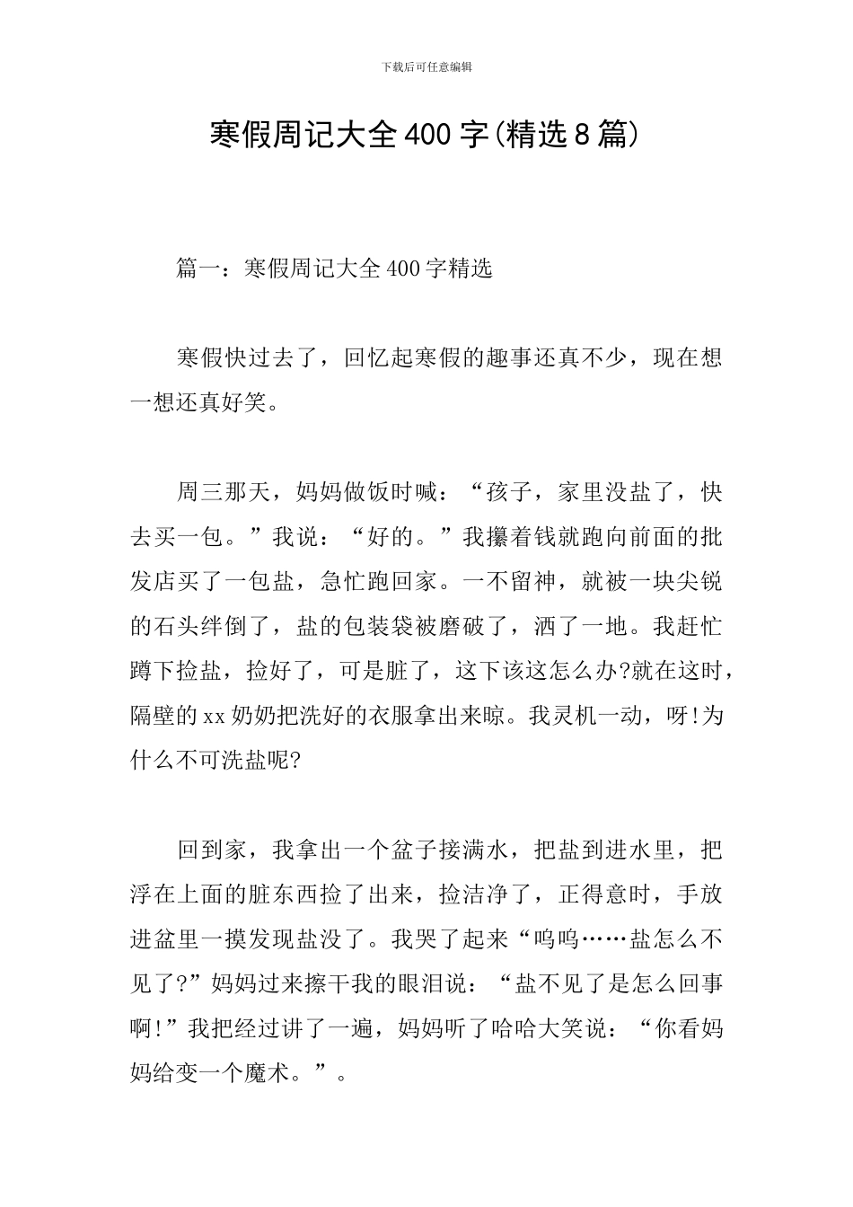 寒假周记大全400字_第1页