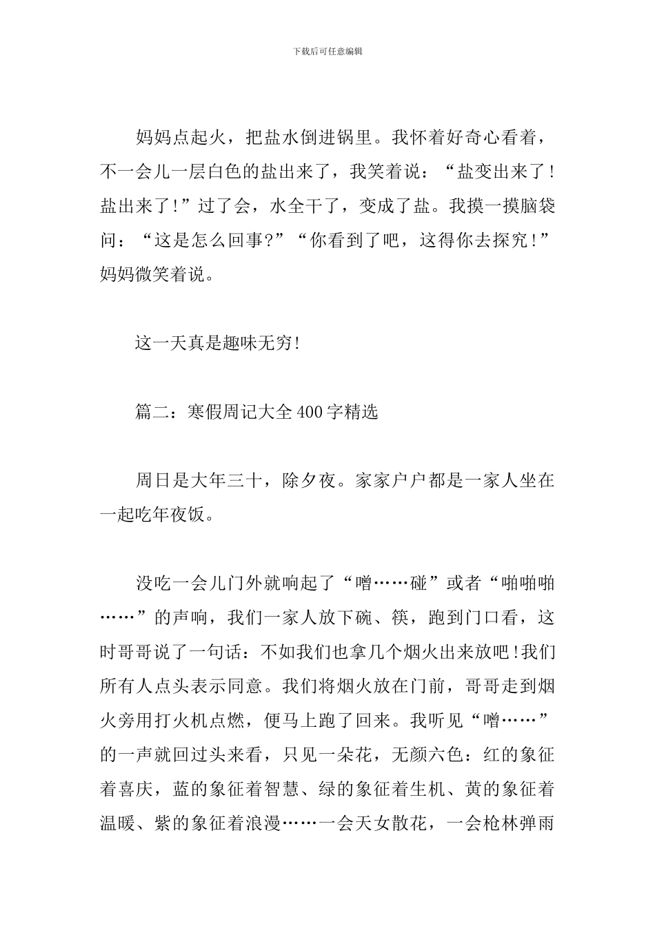 寒假周记大全400字_第2页