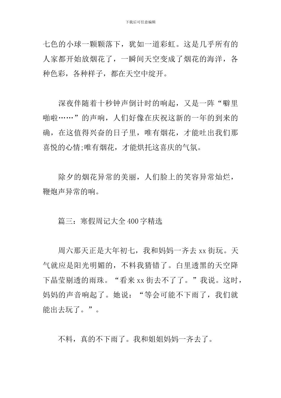 寒假周记大全400字_第3页