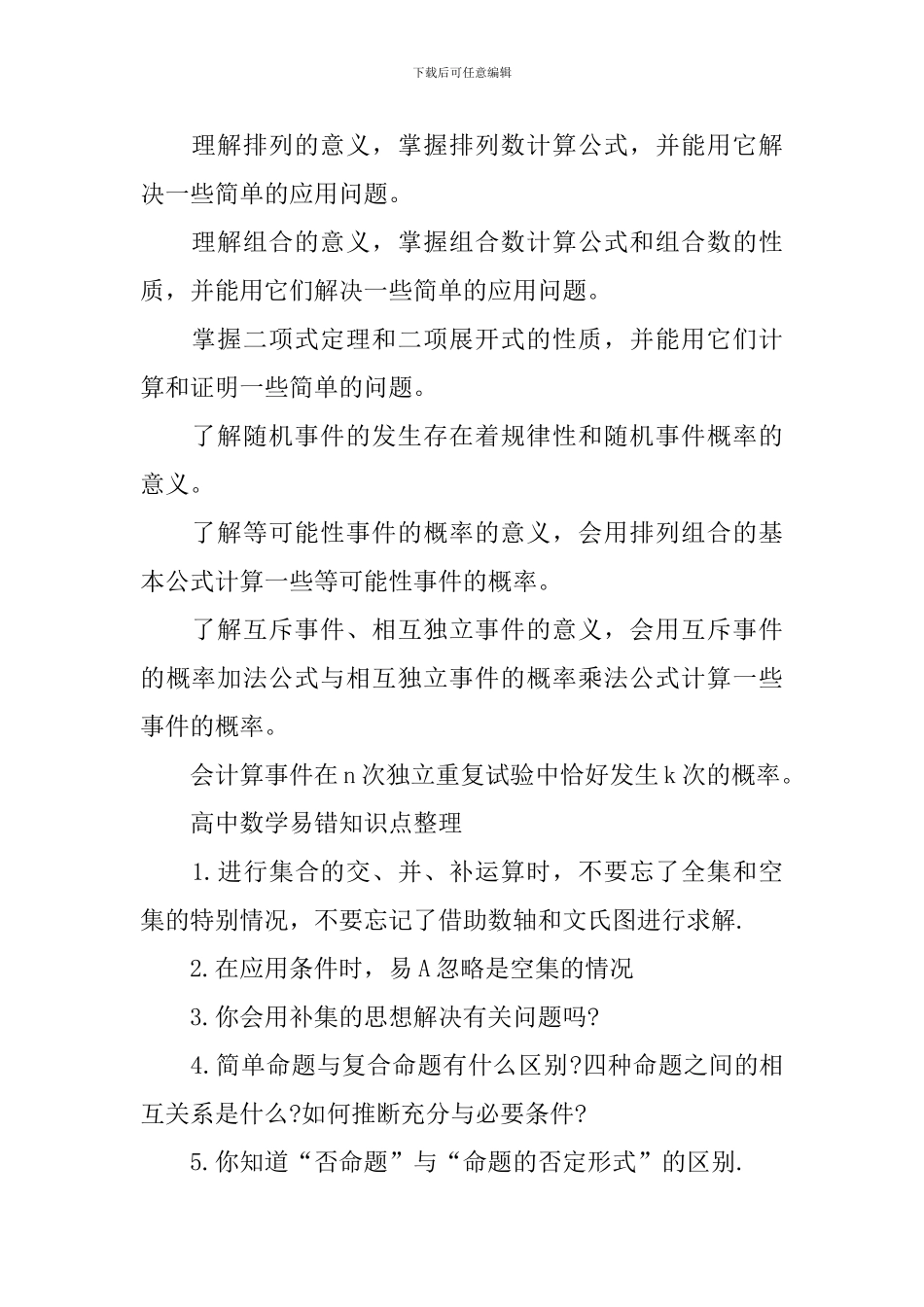 高中数学重要知识点详细归纳_第2页