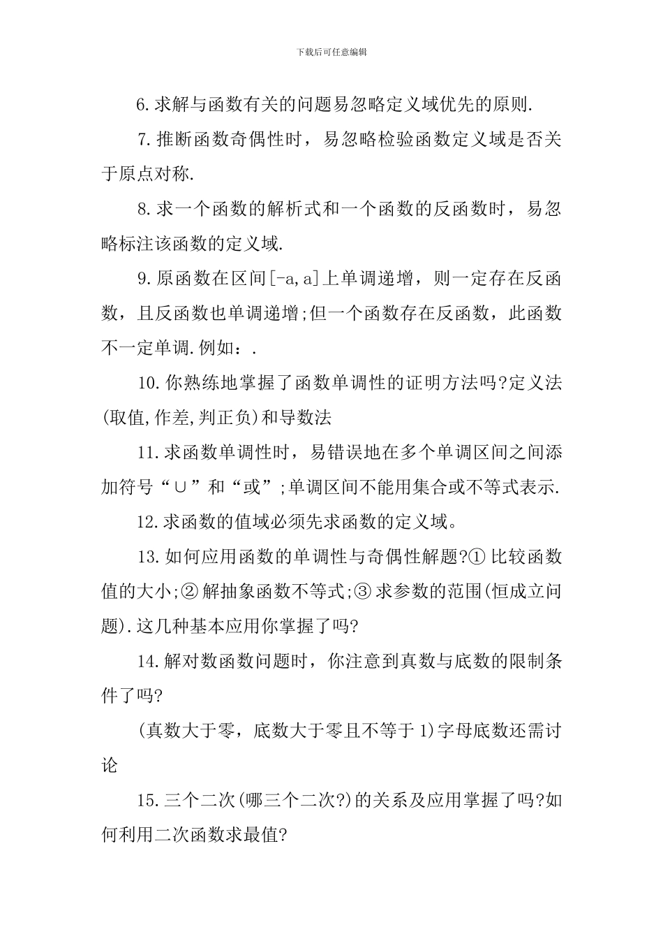 高中数学重要知识点详细归纳_第3页