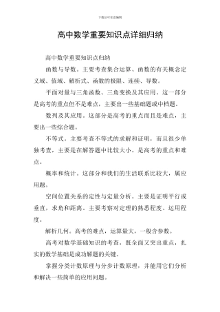 高中数学重要知识点详细归纳
