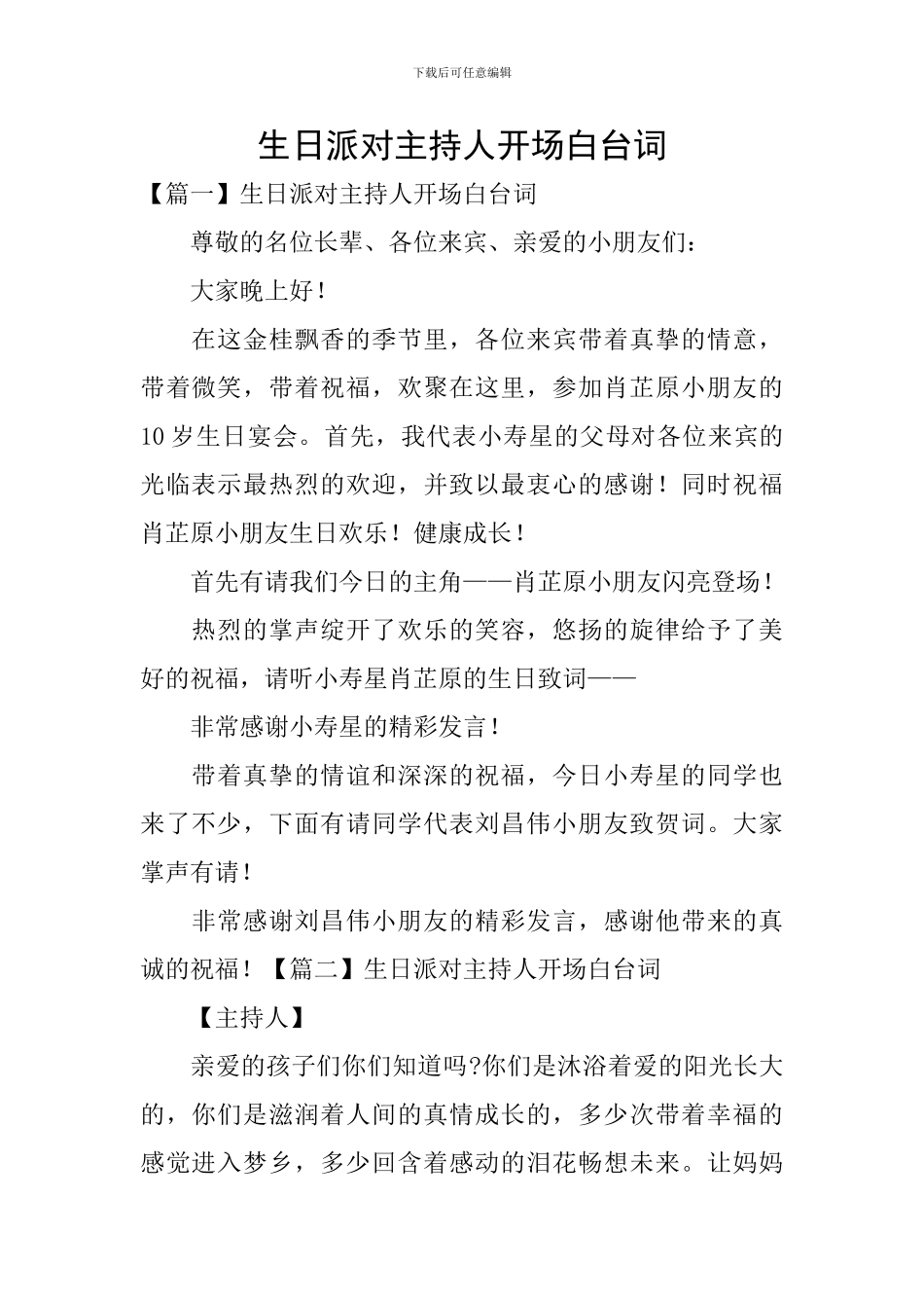生日派对主持人开场白台词_第1页