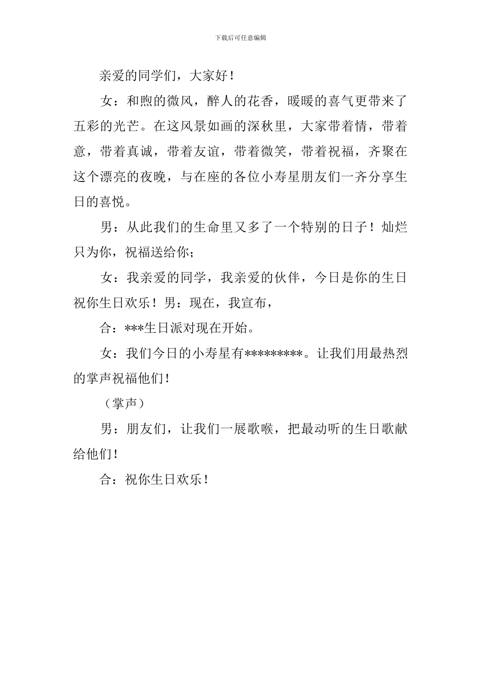 生日派对主持人开场白台词_第3页