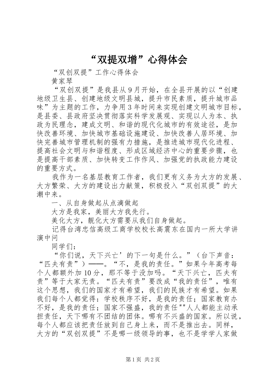 “双提双增”心得体会_第1页