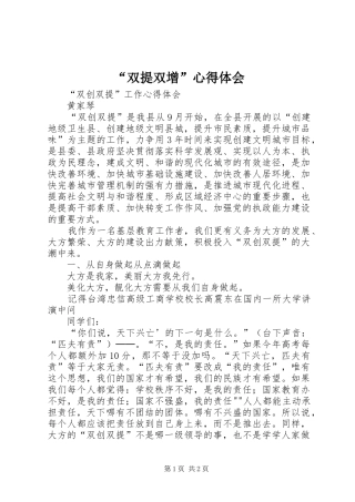 “双提双增”心得体会