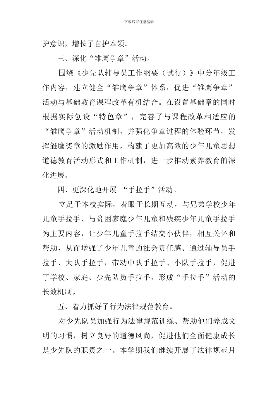 中心小学少先队工作总结_第2页
