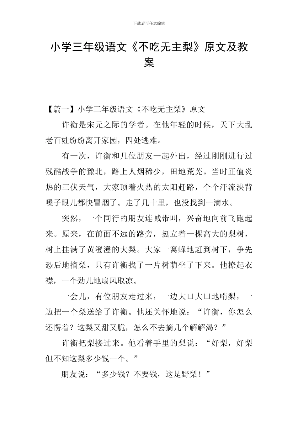 小学三年级语文《不吃无主梨》原文及教案_第1页