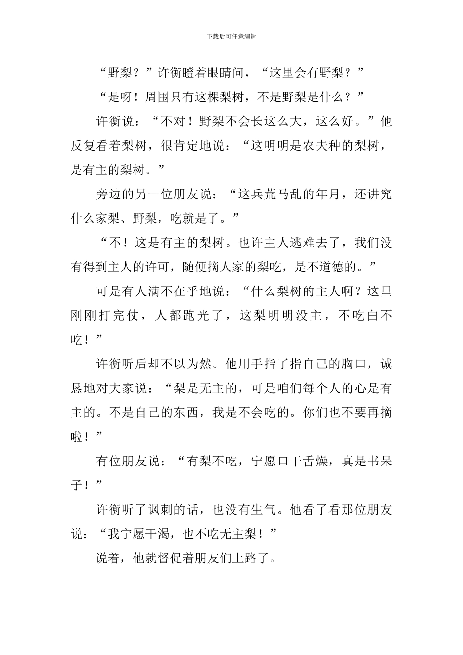 小学三年级语文《不吃无主梨》原文及教案_第2页