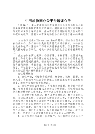 中石油协同办公平台培训心得