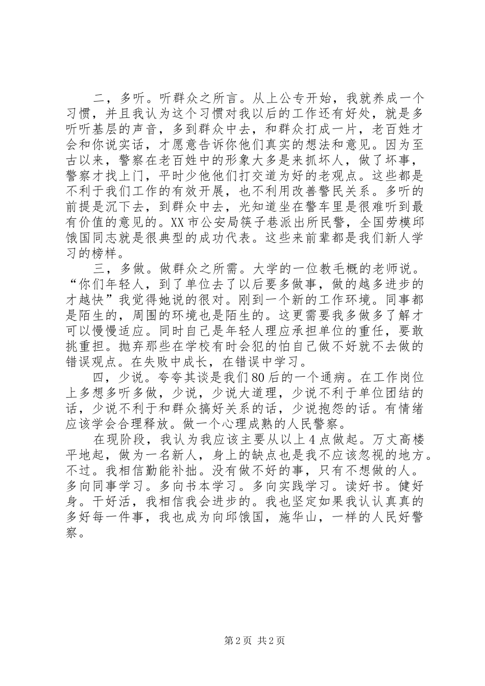 初任民警培训心得体会_第2页