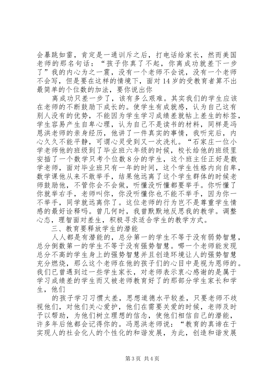 创造适合学生的教育心得体会5篇范文_第3页