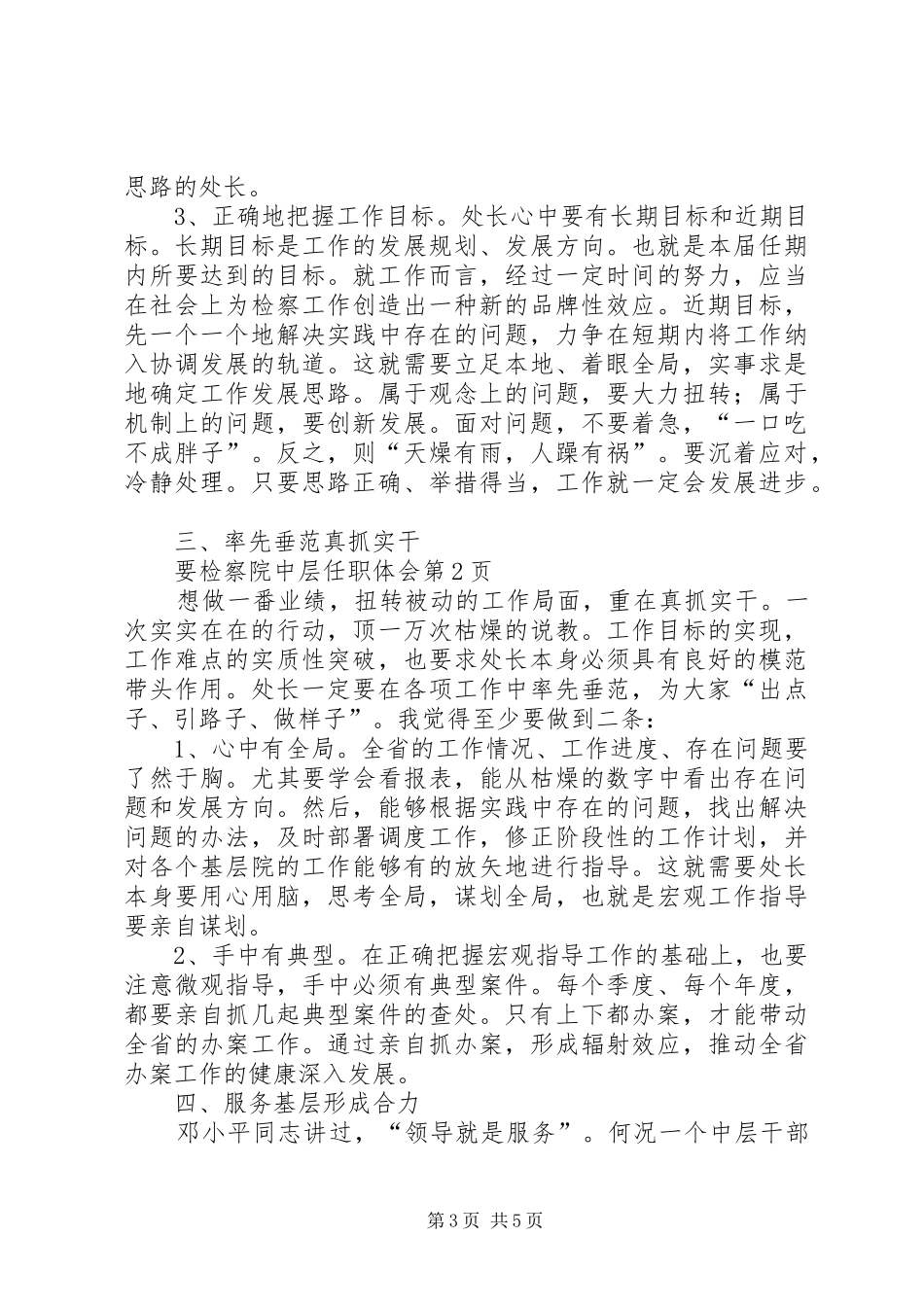 检察院中层任职体会_第3页