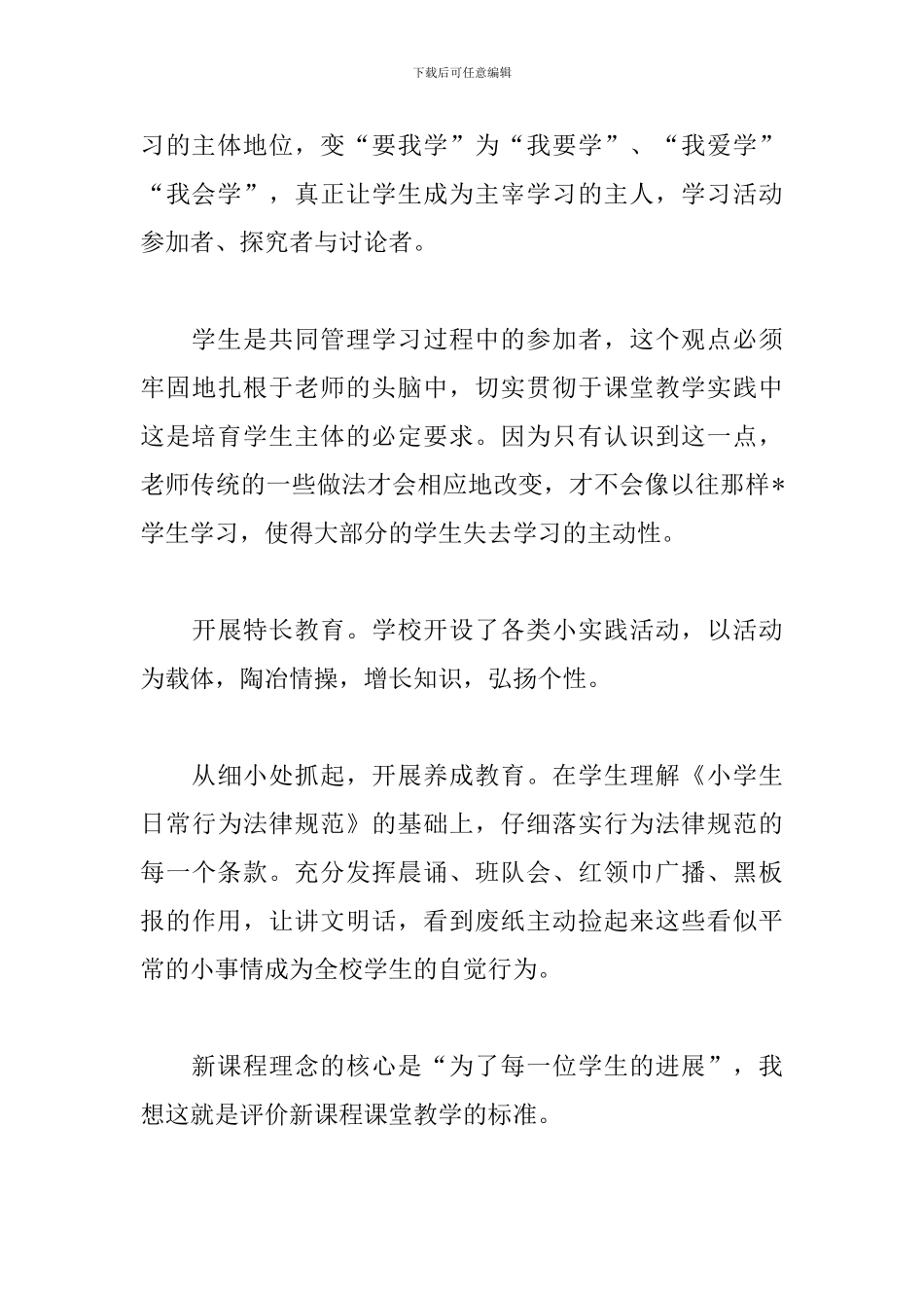 通用版小学教师课改心得_第3页