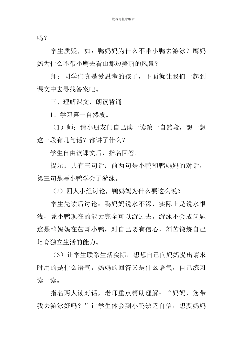 语文版：小学一年级上册语文第11课《自己去吧》教案_第3页