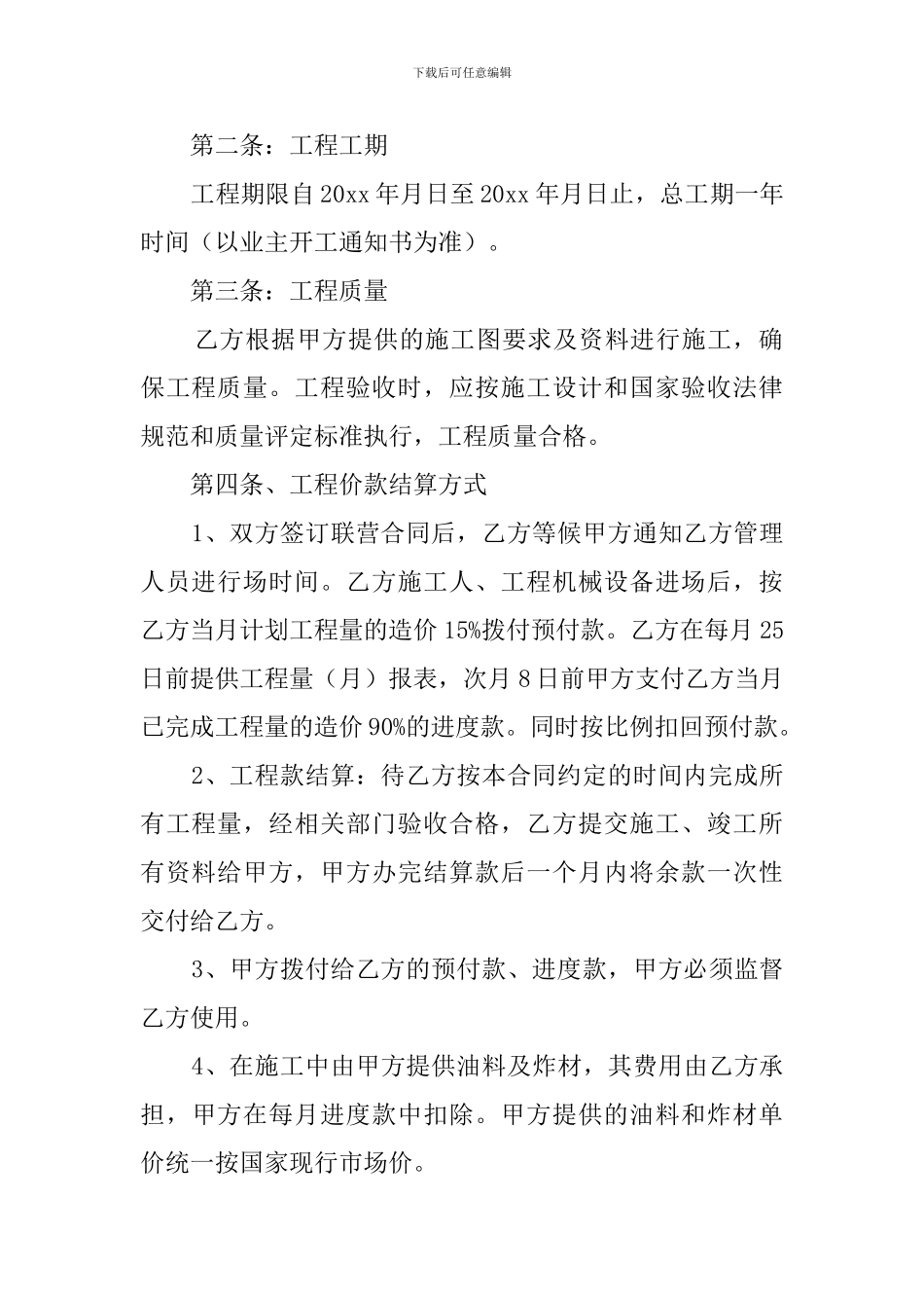 土石方工程联营合同范本_第2页