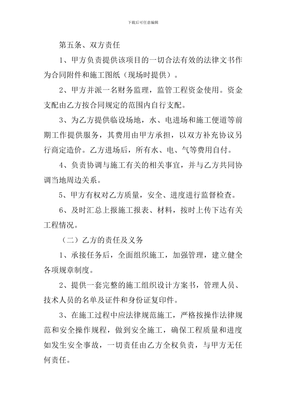 土石方工程联营合同范本_第3页