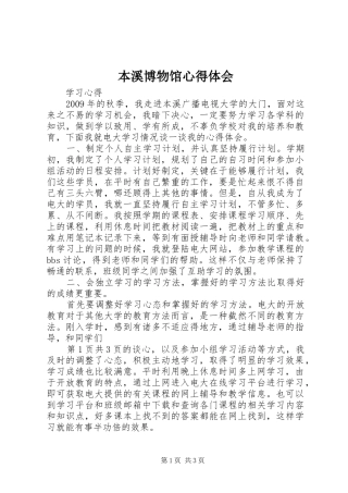 本溪博物馆心得体会