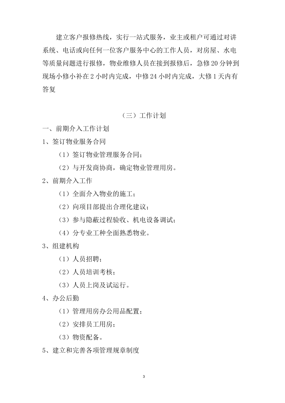 管理方式及工作计划_第3页