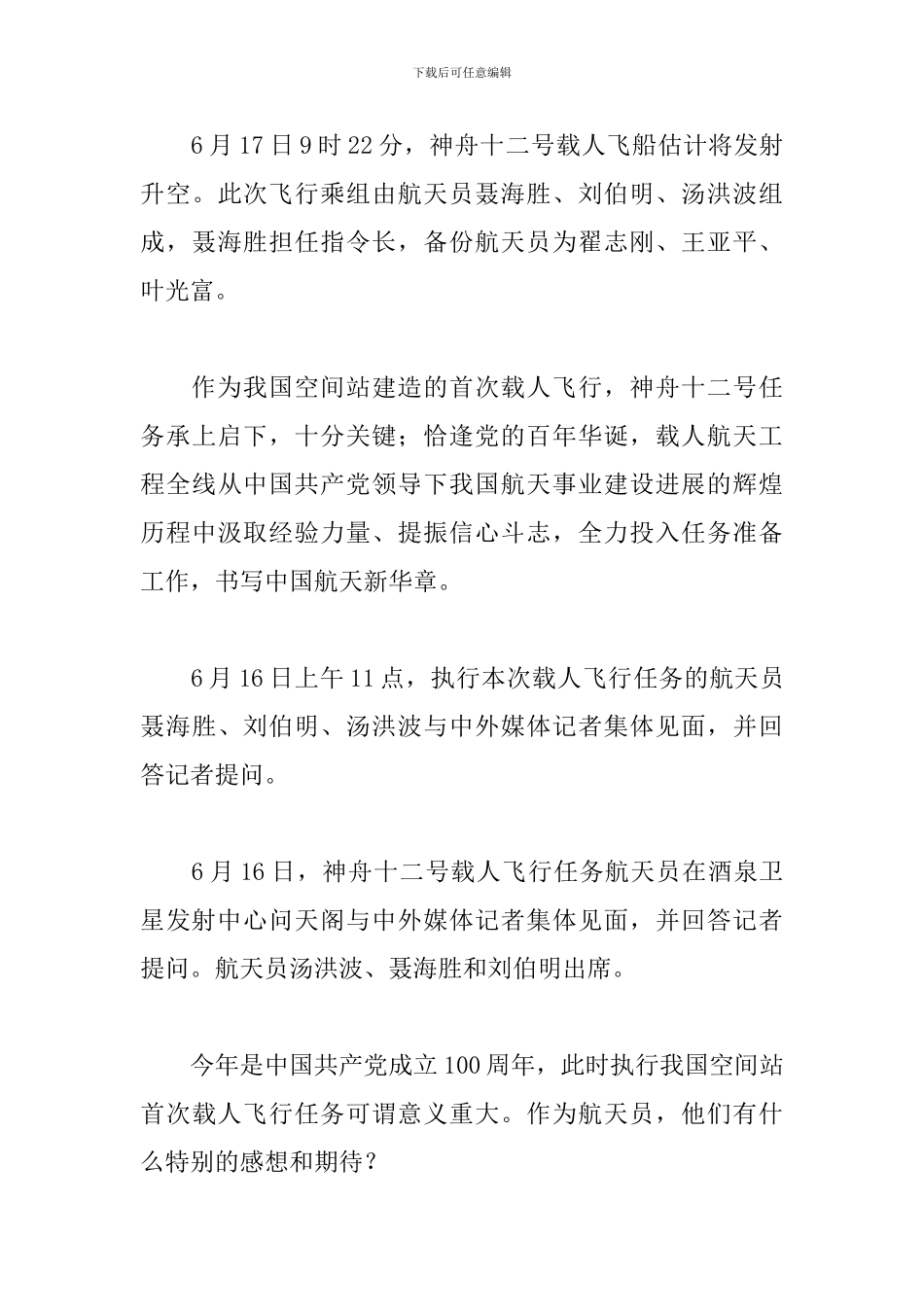 神舟12号返回地球观后感600字_第3页