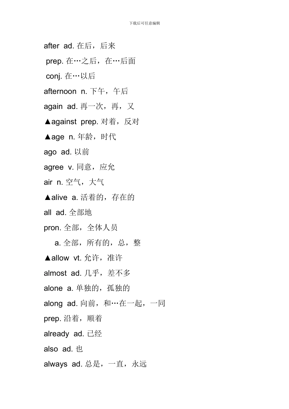 2024年中考英语考试词汇整理_第2页