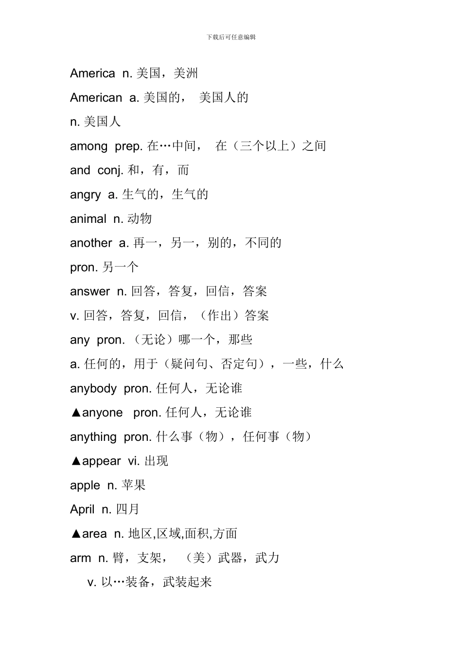 2024年中考英语考试词汇整理_第3页