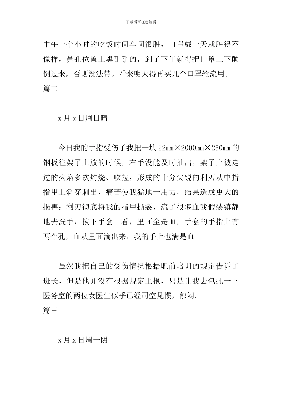 机电一体化实习日记三篇_第2页